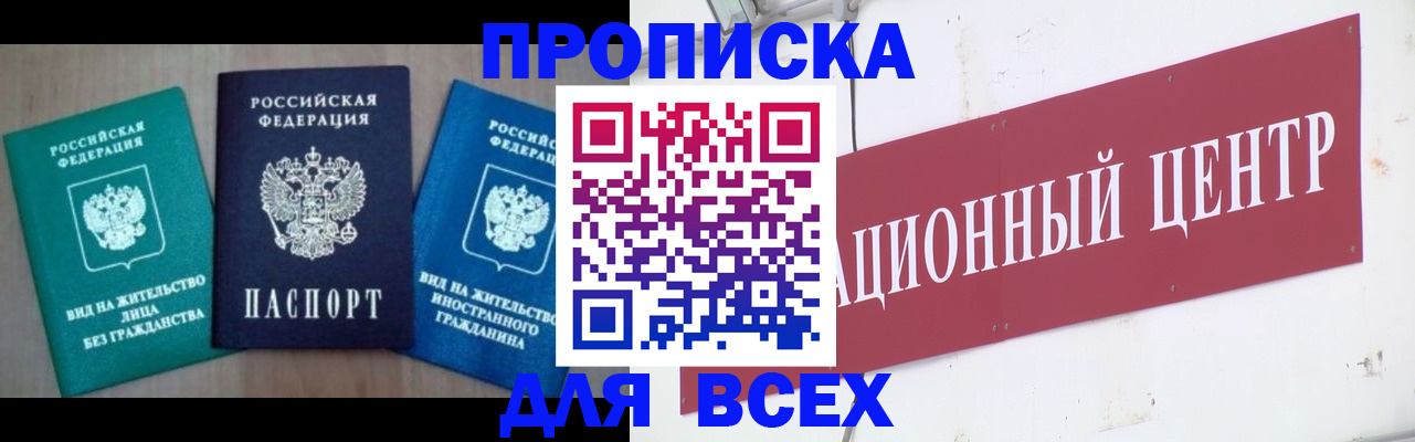 купить прописку в Северной Осетии